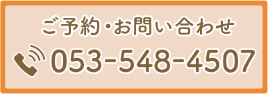 電話で予約