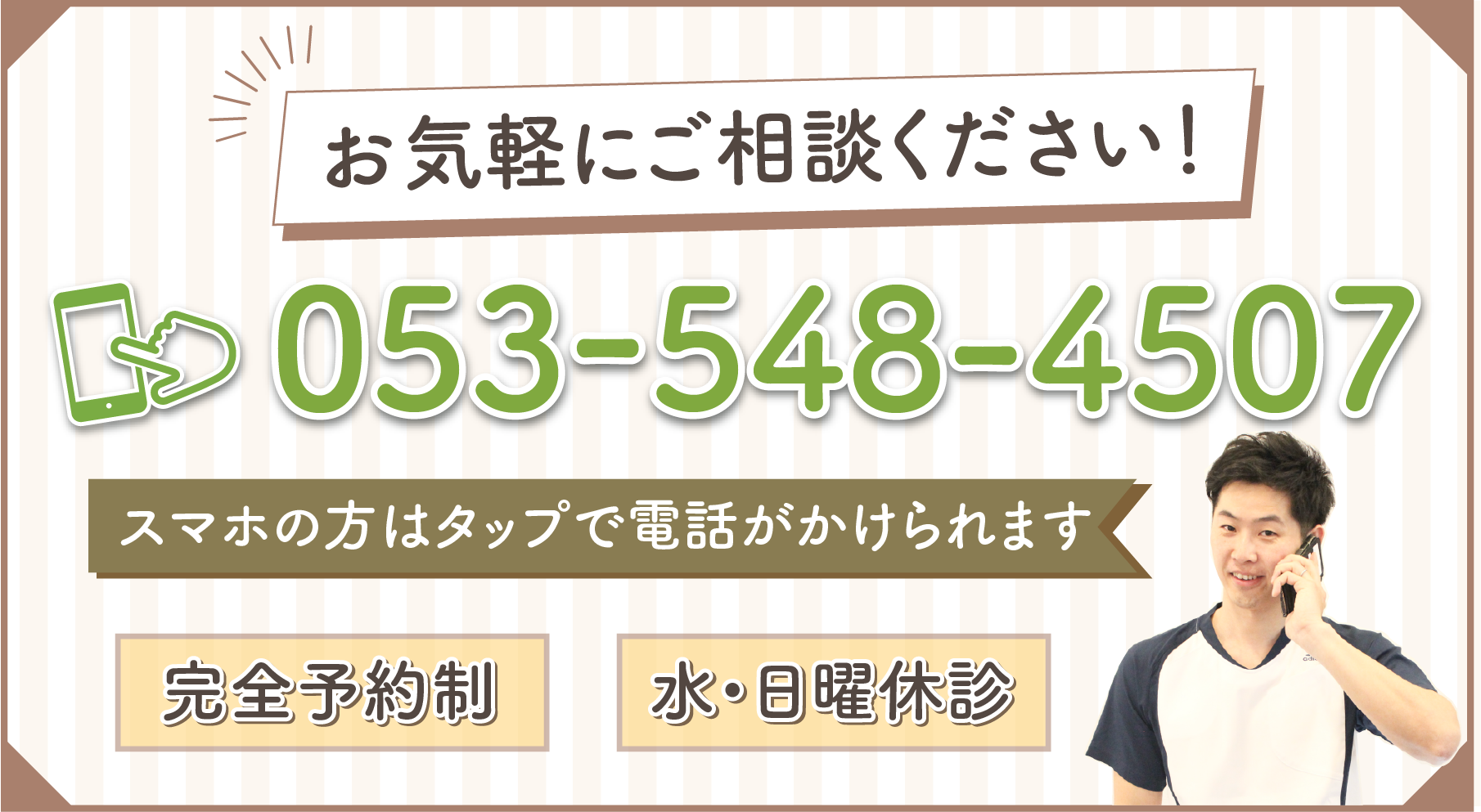 電話予約のバナー